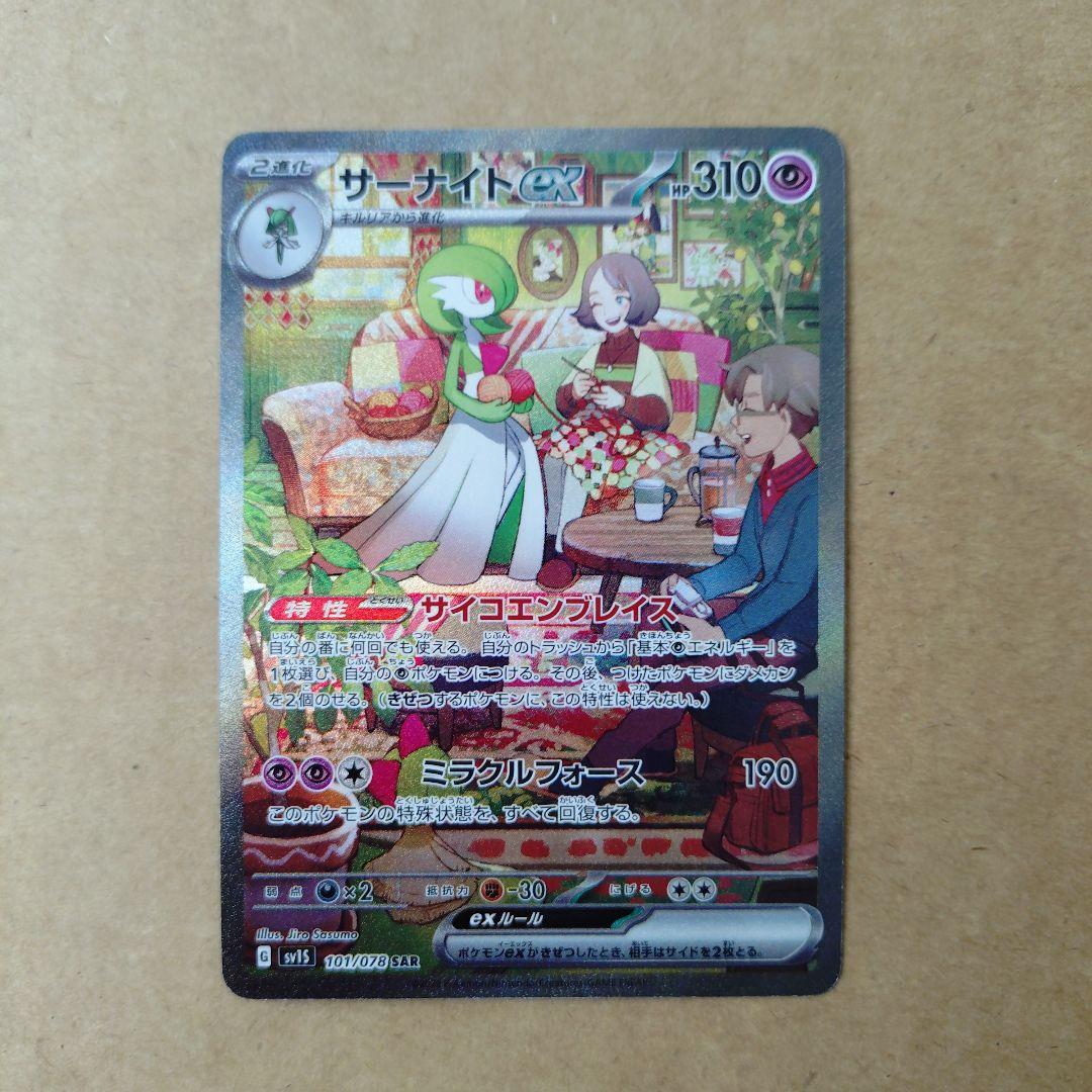 ポケモンカード　サーナイト ex　SAR