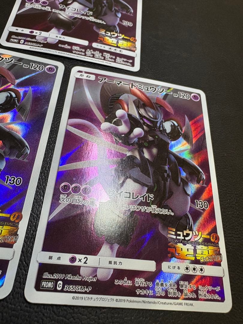 アーマードミュウツー×3/ミュウツーの逆襲EVOLUTION ポケカプロモ