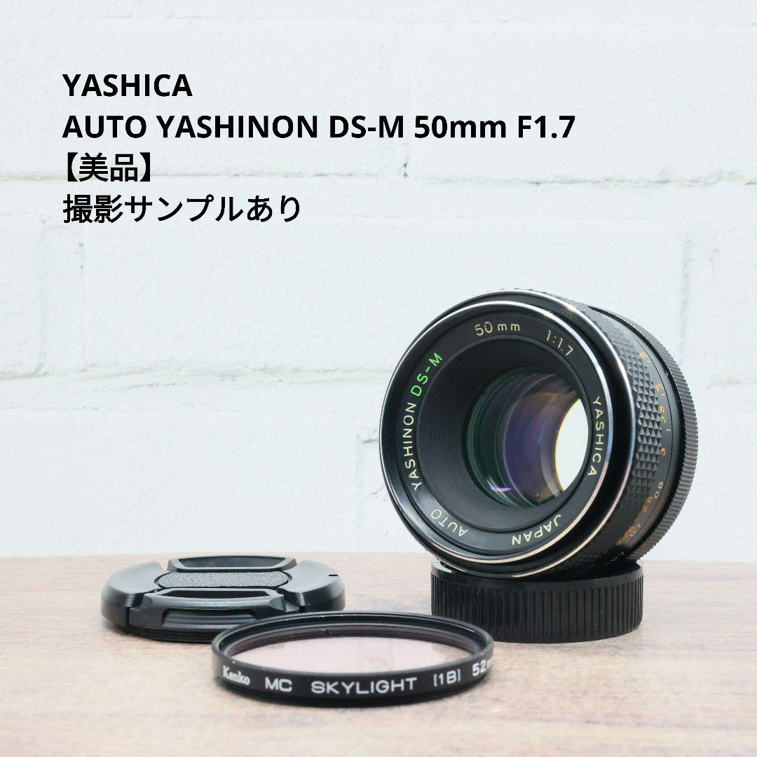 YASHICA AUTO YASHINON DS-M 50mm F1.7【美品】