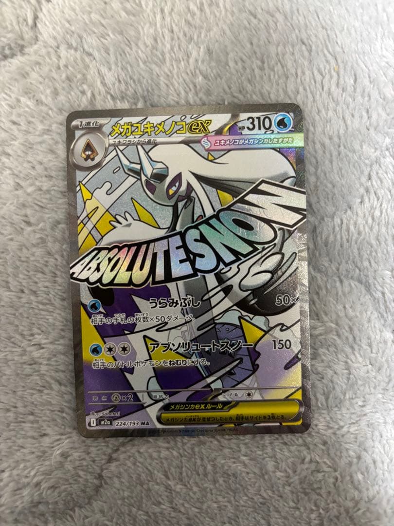 ポケモンカード！中国版エラー！ユキメノコ！MA！メガドリームテラスタルブレイブ