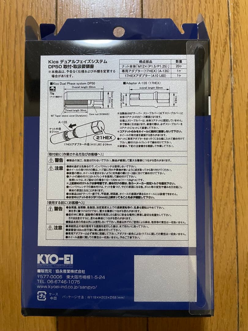 ☆美品特価☆KYOEI-KICS デュアルフェイズシステムDP50☆レッド☆