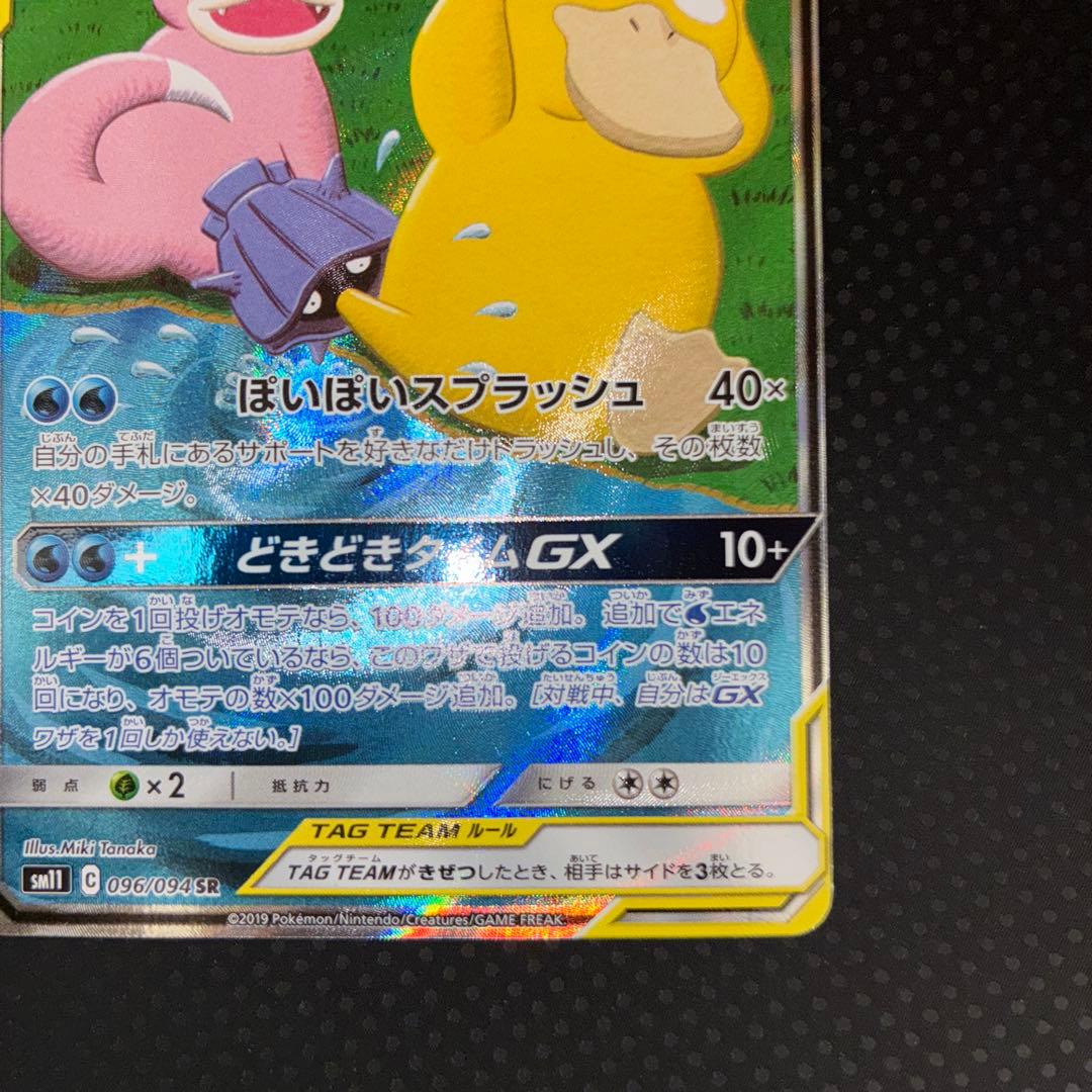 美品 ヤドン&コダックGX SR SA