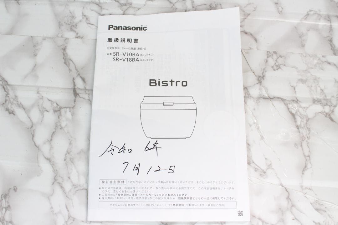♡Panasonic ビストロ 可変圧力IHジャー SR-V18BA-K