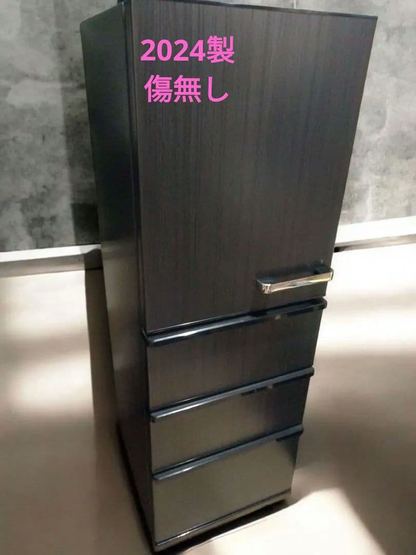 美品 AQUA ノンフロン冷凍冷蔵庫 2024製368L 木目調