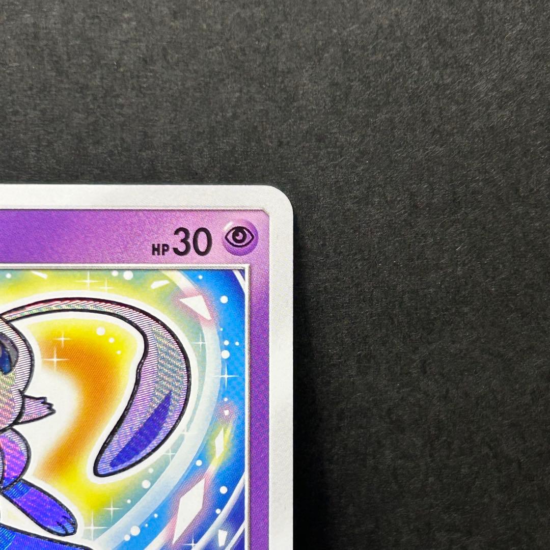 ひかるミュウ [SM3 + 041/072] 強化拡張パック「ひかる伝説」