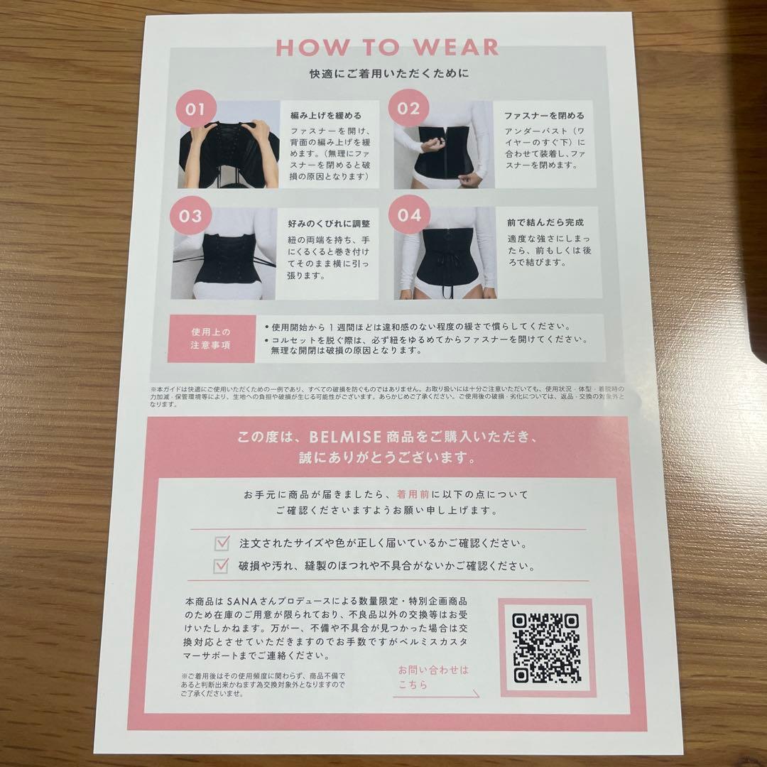 BELMISE Sana コルセット Lサイズ ベルミス 2枚セット