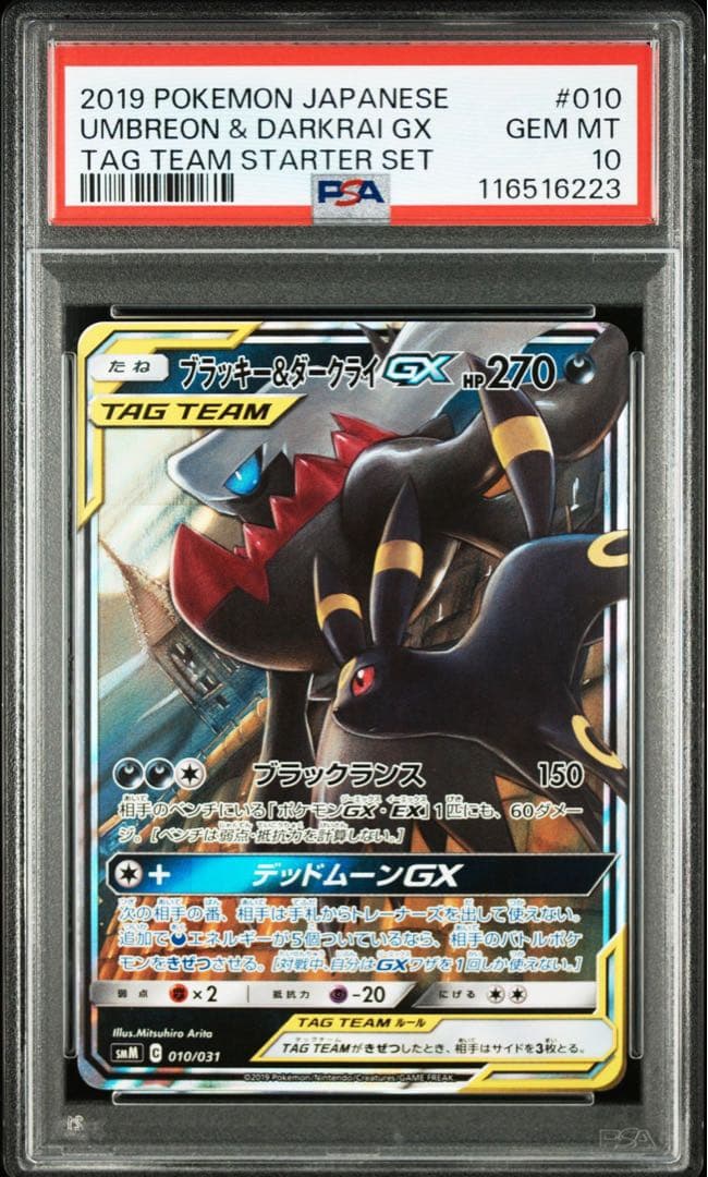 ブラッキー＆ダークライgx psa10