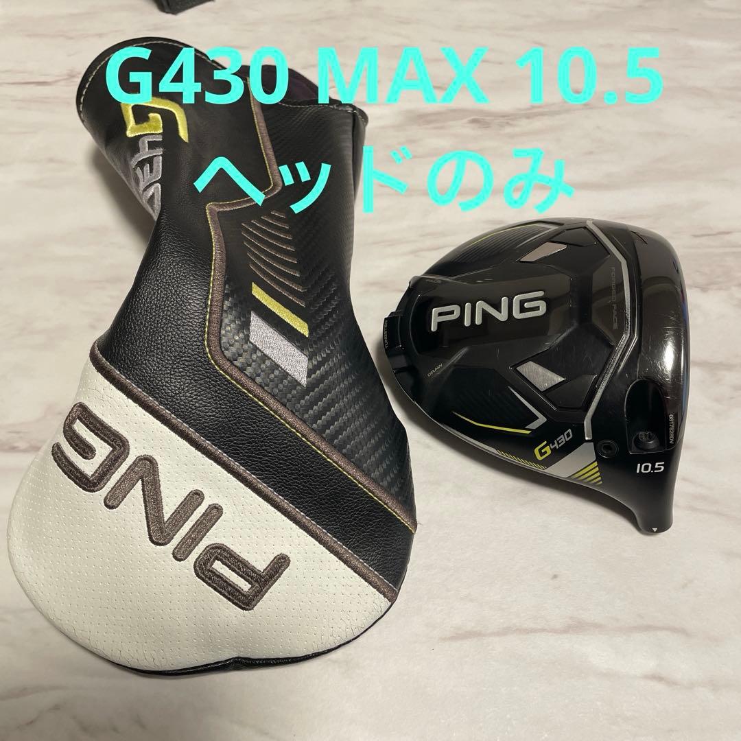 PING G430 MAX 10.5 ヘッドのみ