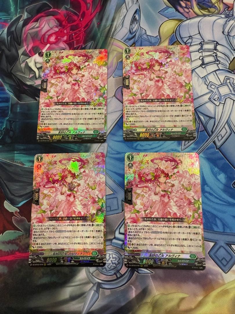 ヴァンガード アルヴィナ4枚セット