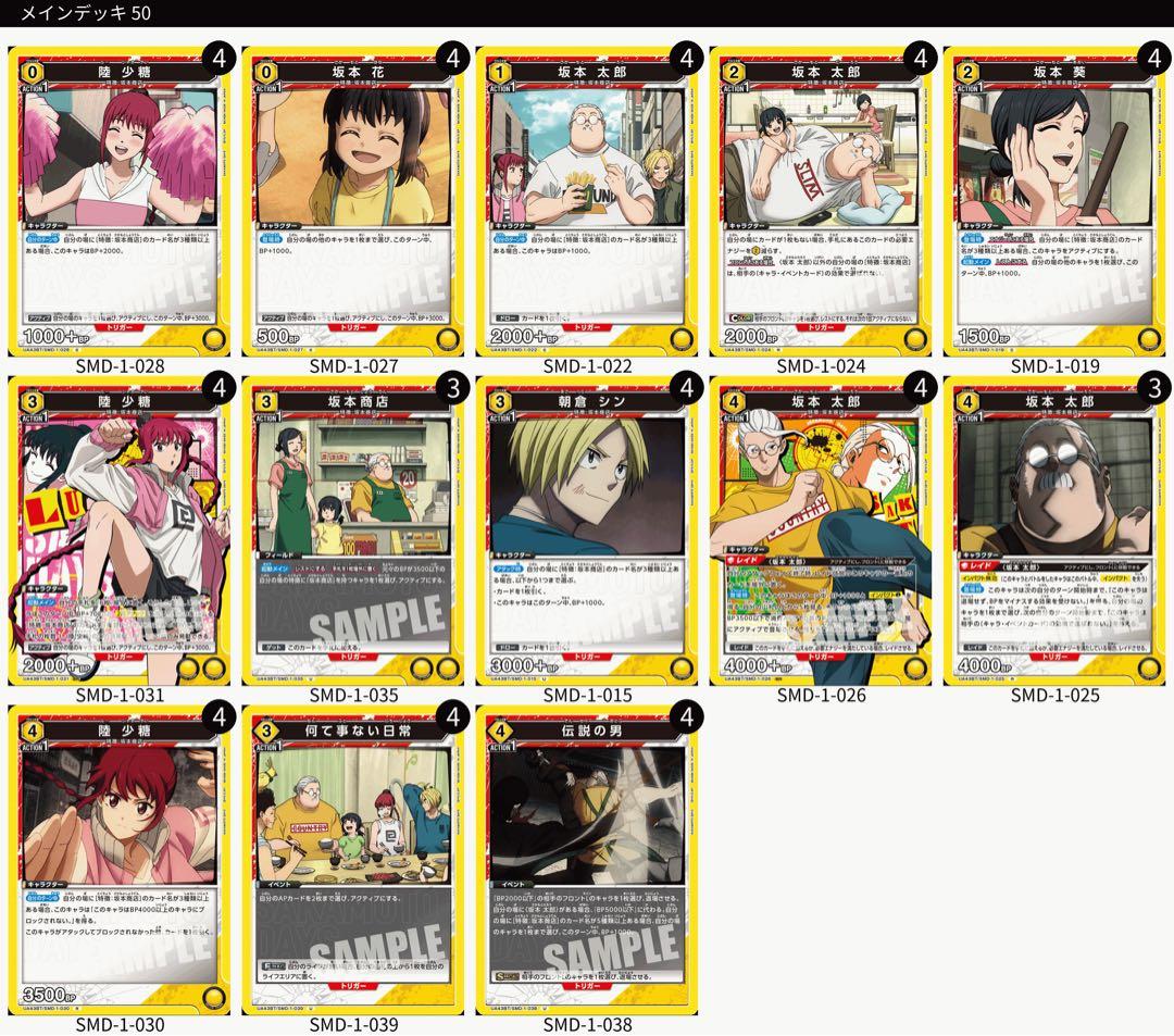 ユニアリ　サカデイ　坂本太郎　陸少糖　デッキ　調整パーツおまけ付き