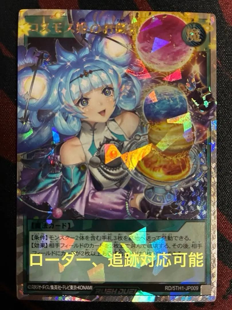 コスモス姫のお戯れ　絵違い　オーバーラッシュレア