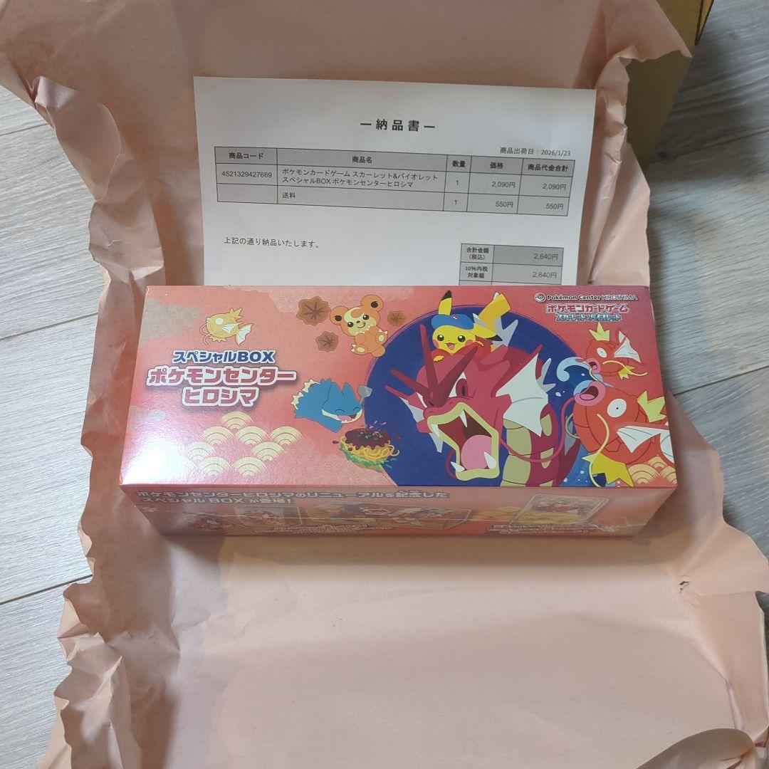 スペシャルBOXポケモンセンターヒロシマ