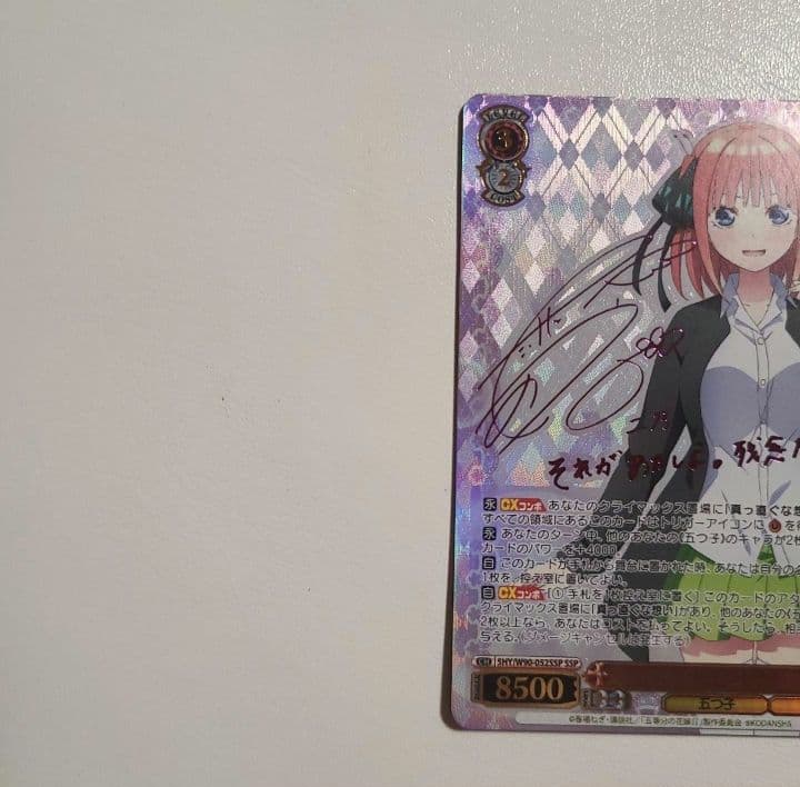 ヴァイスシュヴァルツ 中野 二乃 サイン 五等分の花嫁 SSP 走り出す恋心