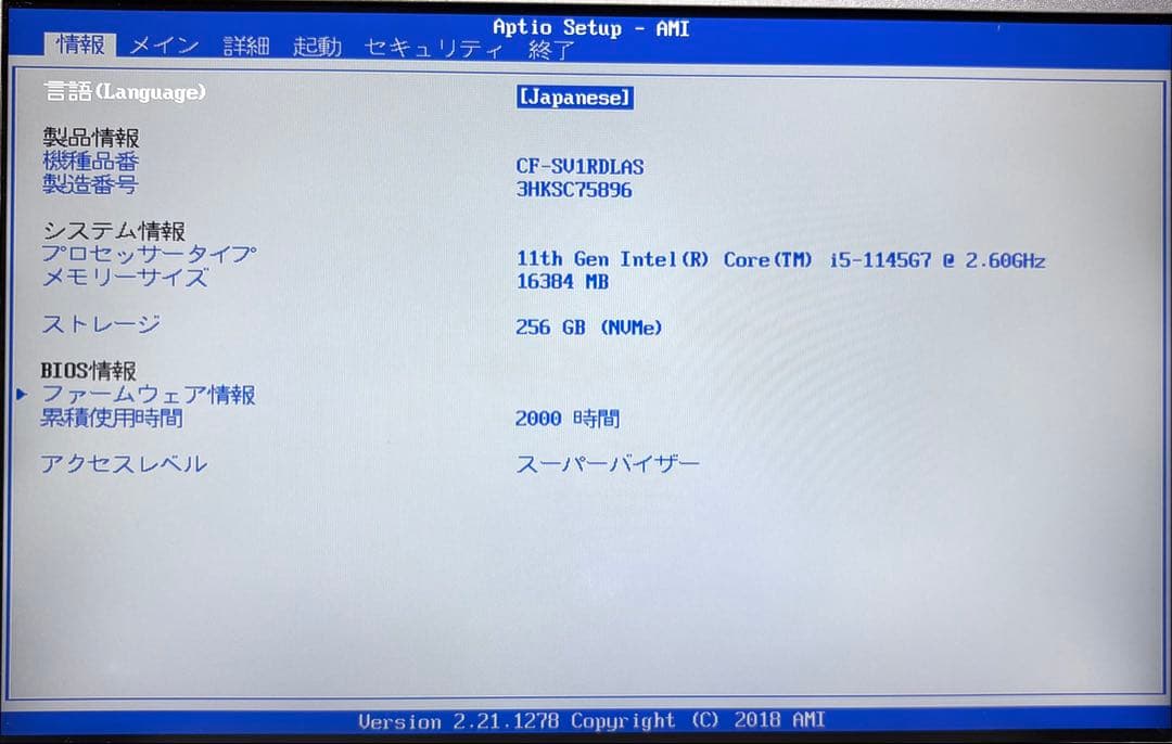 レッツノート CF-SV1/第11世代 i5/RAM 16G/SSD256GB㉘