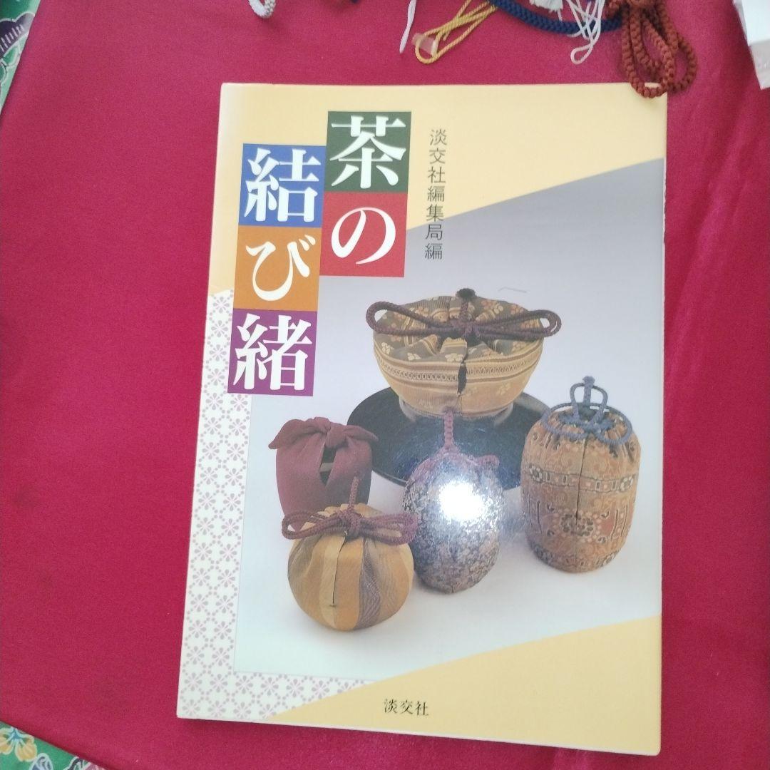 袋物の美 鑑賞と作り方　サイン入り