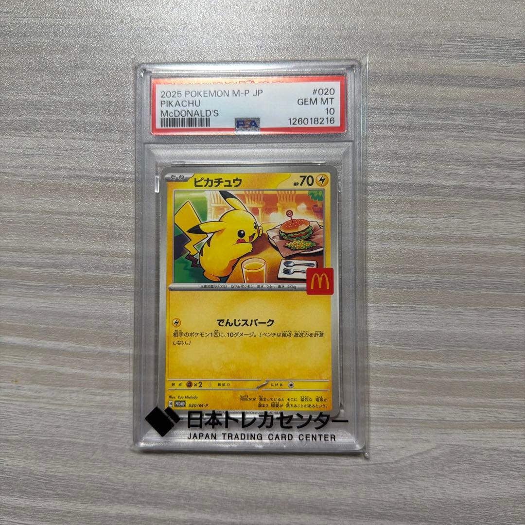 E*a様 【PSA10】マクドナルド ピカチュウ プロモ