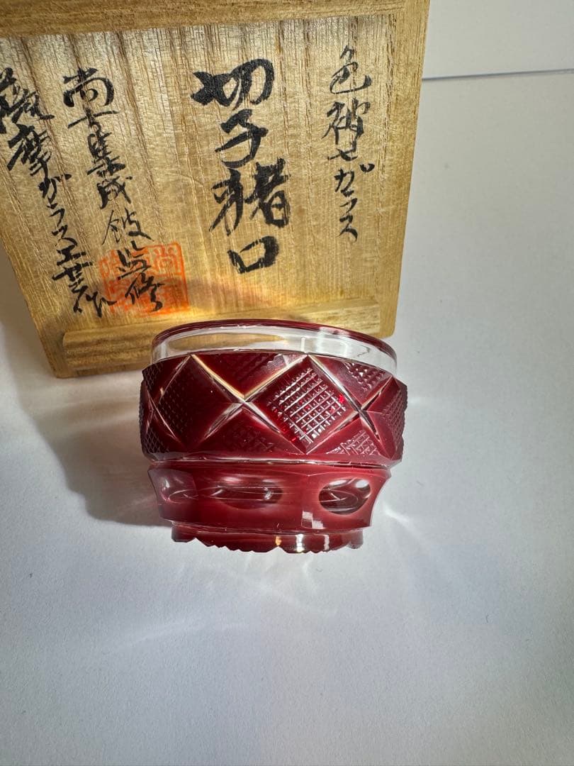 薩摩切子復元島津　赤　ミニ猪口 N0007 最終値段