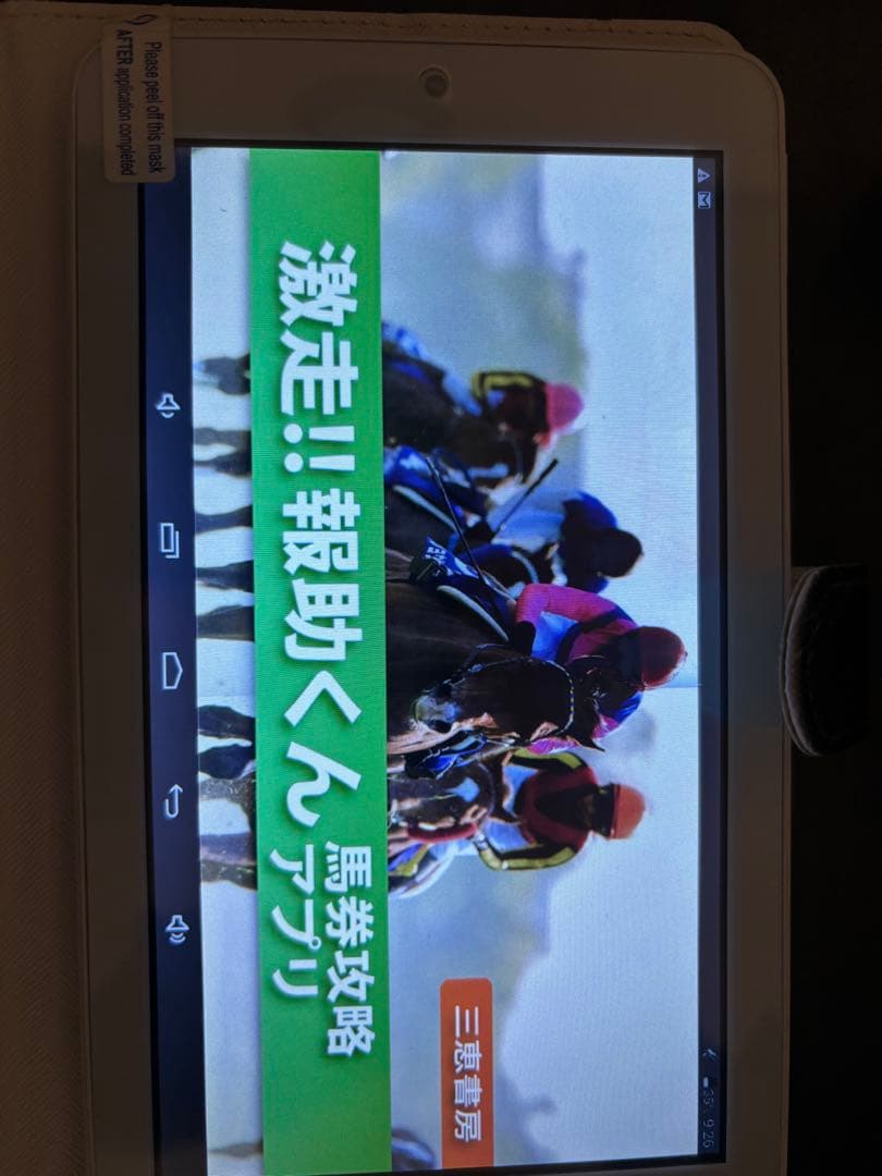 三恵書房　タブレット　（競馬予想・競艇予想・競輪予想） ギャンブル