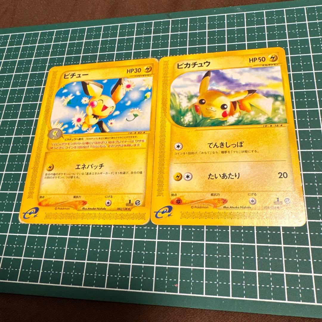 ピチューとピカチュウ トレーディングカードセット
