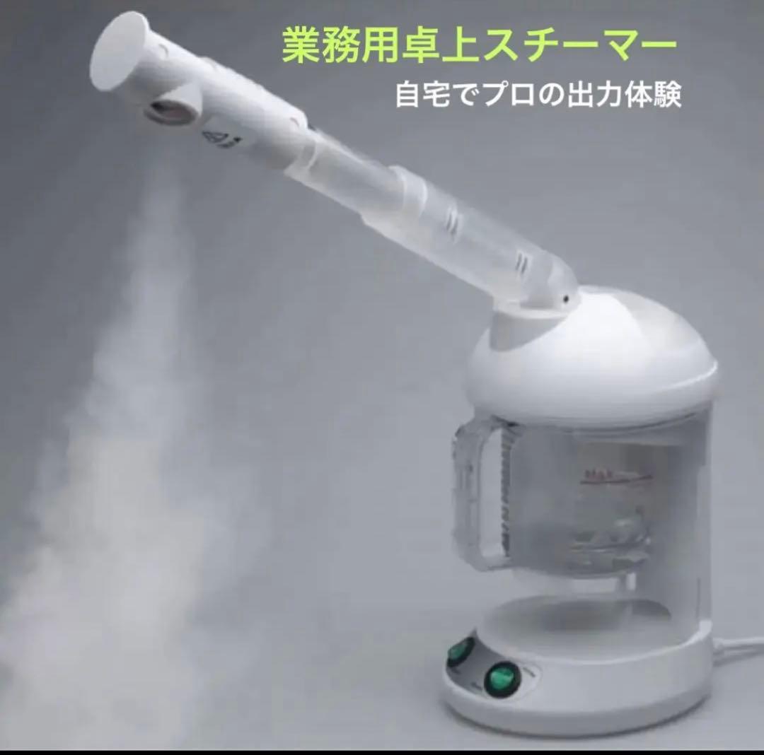 新品未使用★一級品★アロマ対応型コンパクトスチーマー★人気業務用をご家庭でも