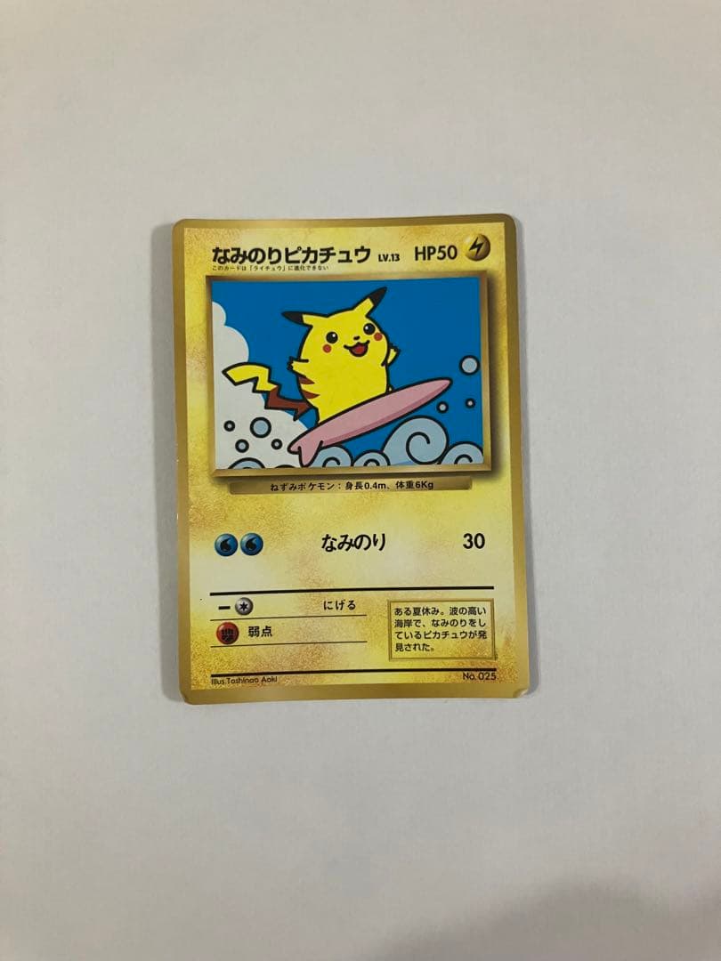 なみのりピカチュウ トレーディングカード