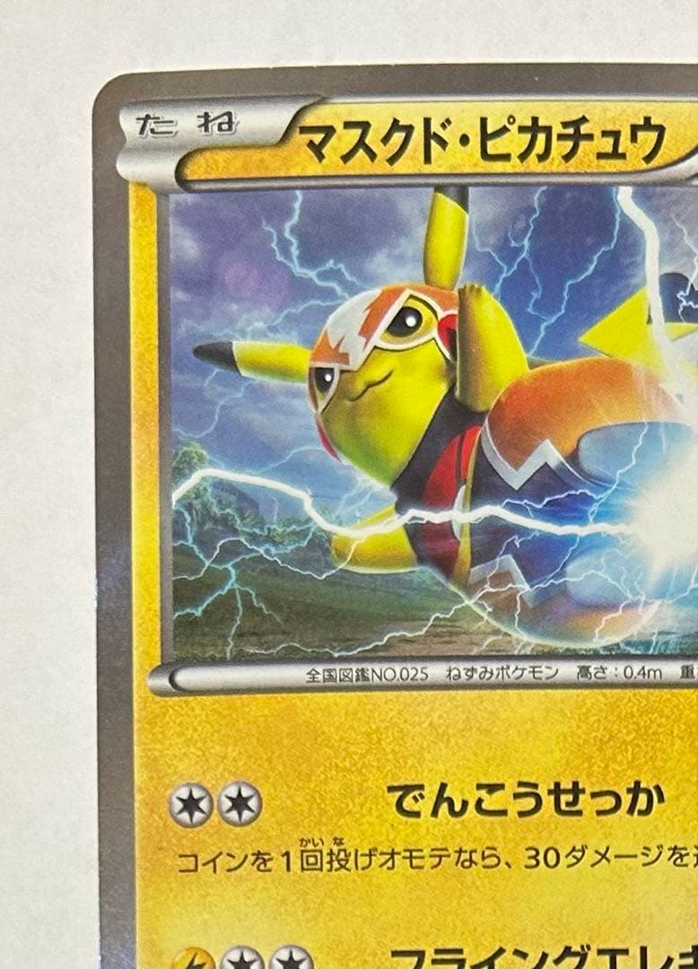 ト*ー様 マスクド・ピカチュウ：マスクド・ピカチュウ スペシャルパック PROM
