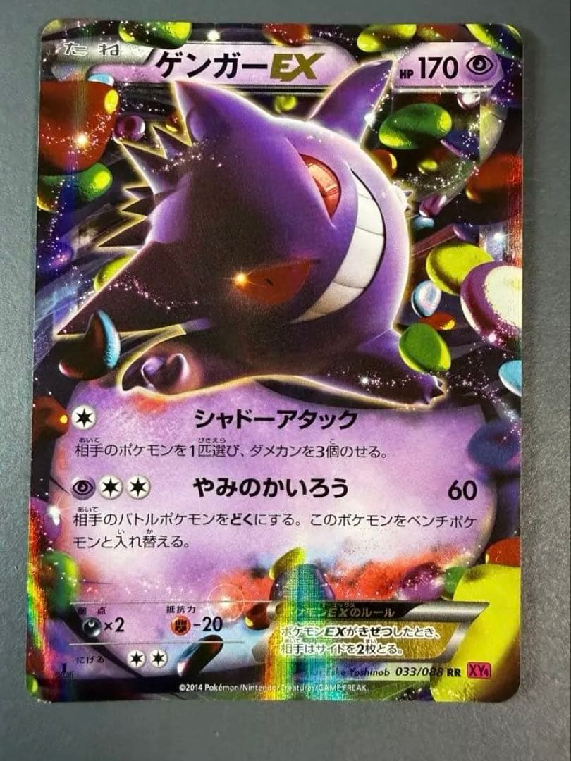 ゲンガーEX RR XY4 ファントムゲート 033/088