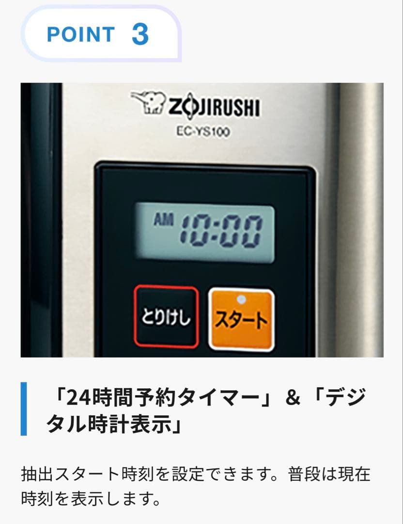 象印 珈琲通コーヒーメーカー　EC-YS100