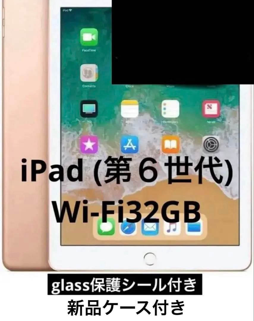 【整備済み品】 iPad (第６世代) Wi-Fi32GB ケース+フィルム
