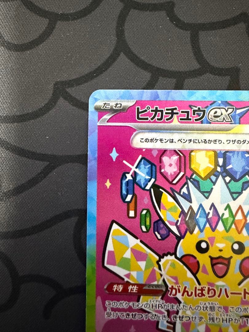 ネ*ス様 ピカチュウex SAR 234/193 m2a メガドリーム ポケカ