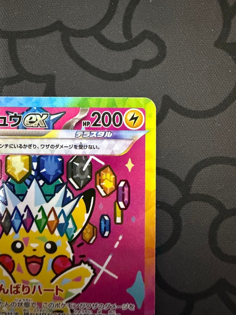 ネ*ス様 ピカチュウex SAR 234/193 m2a メガドリーム ポケカ