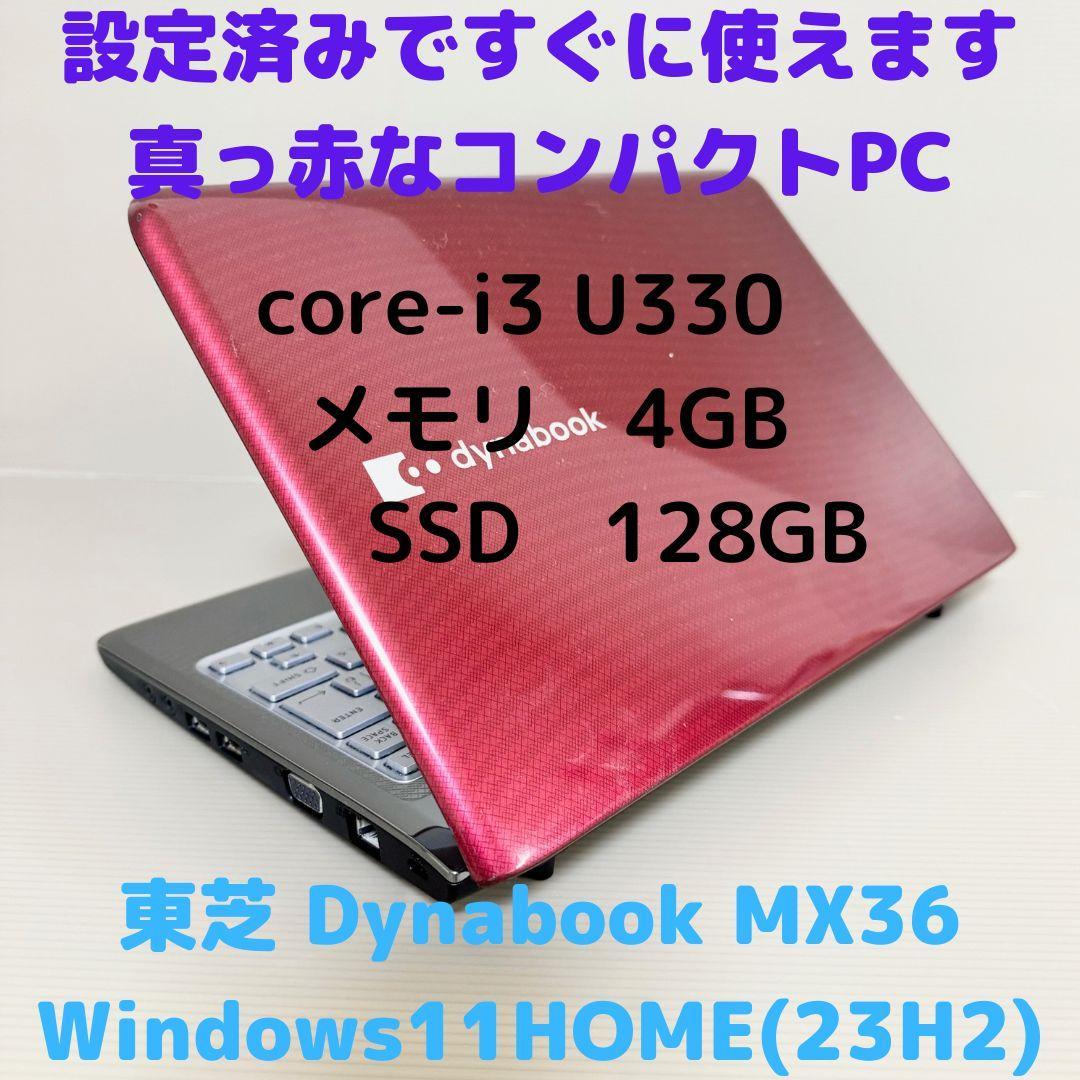 白フワ　すぐ使えるWindows11搭載ＰＣ東芝Dynabook MX36