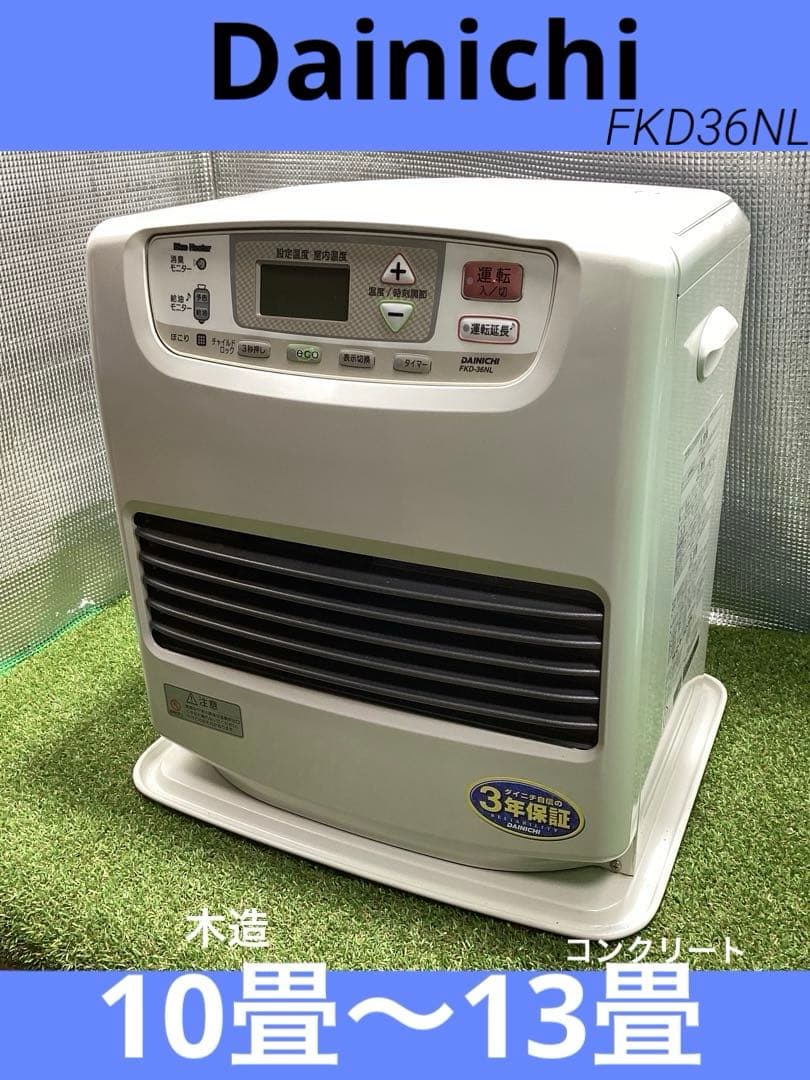 チョット大き目のファンヒーター【FKD 36NL】15年製 9.L 整備清掃済み