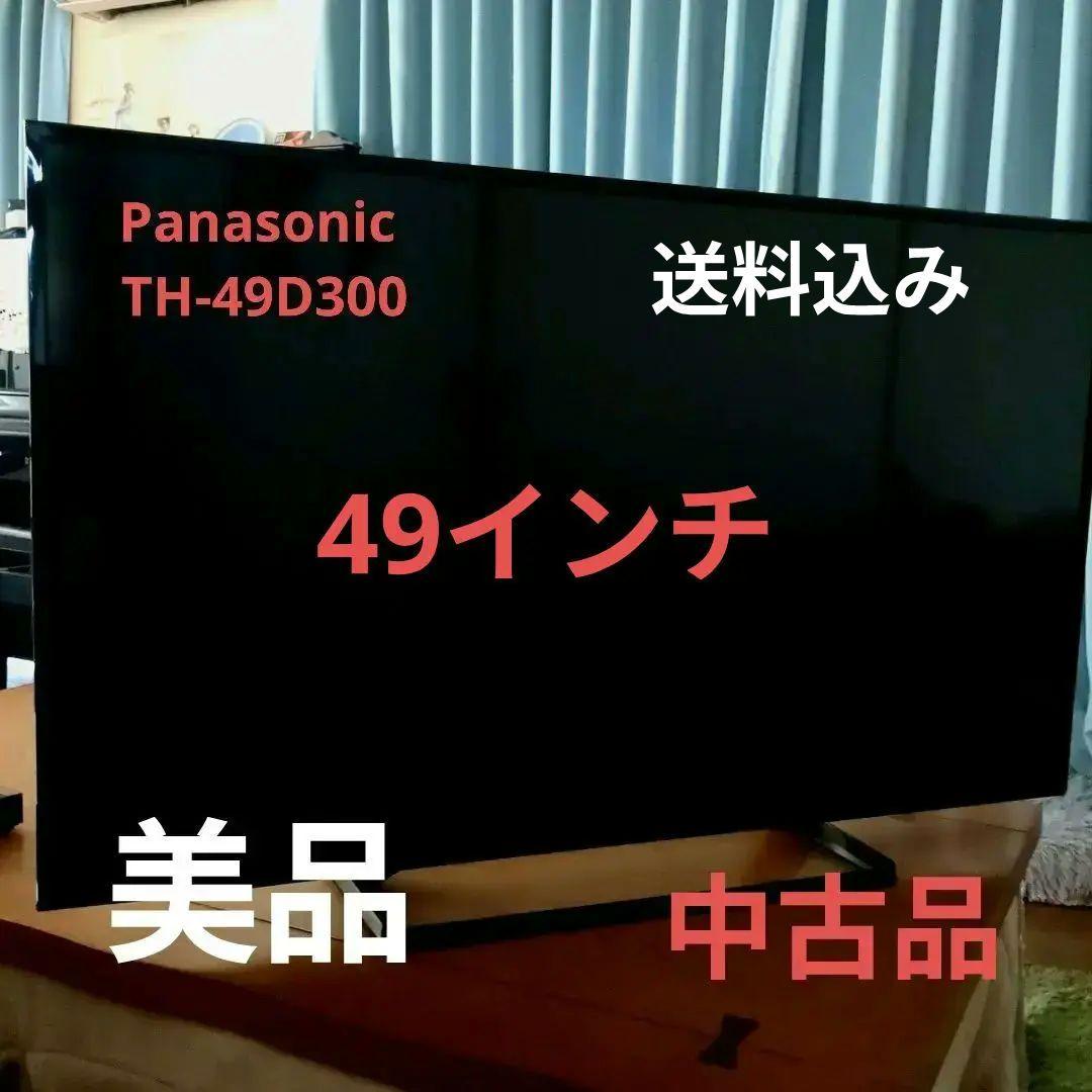 【美品】Panasonic VIERA TH-49D300 液晶テレビ 送料込