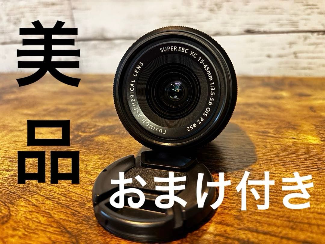 【美品】Fujifilm XCレンズ15-45mm f/3.5-5.6 OIS