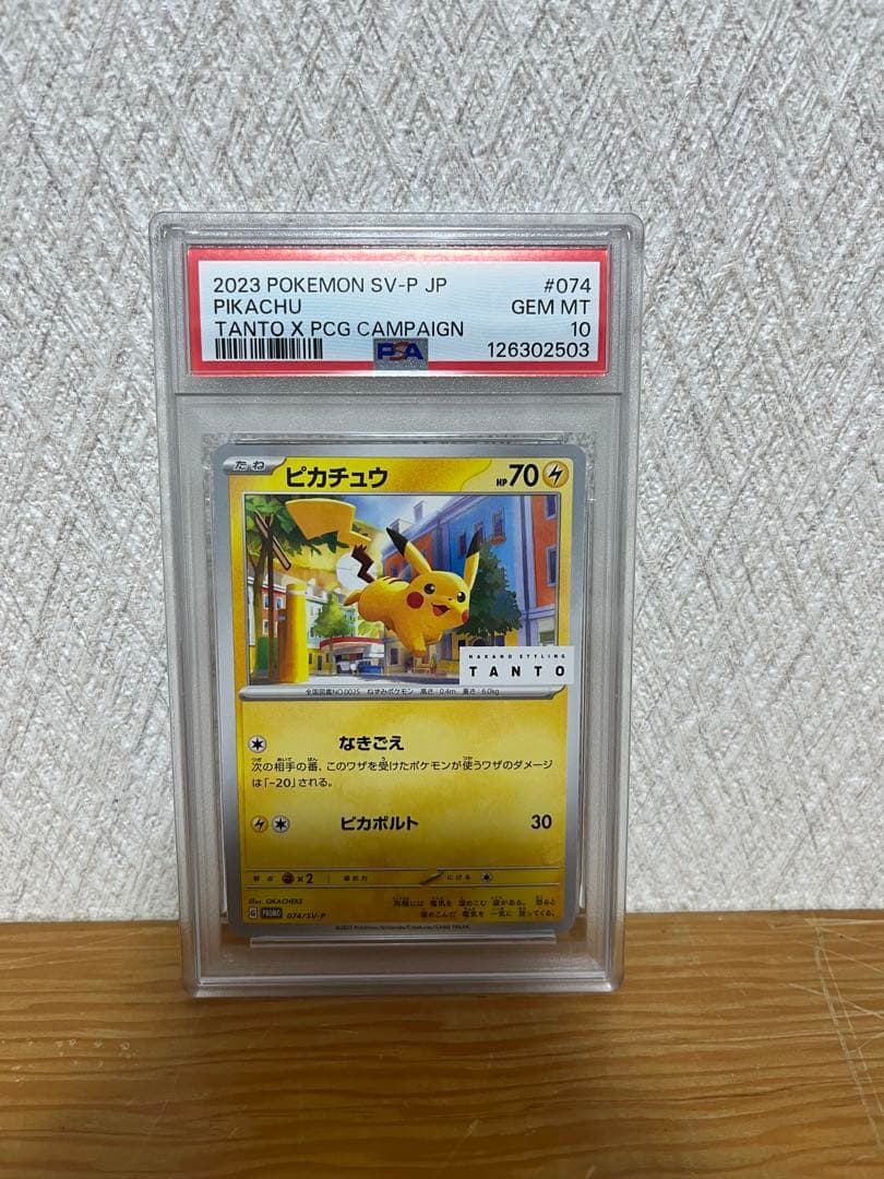 【PSA10】ピカチュウ: プロモ　タント×ポケモンカードゲーム　「SV-P」)