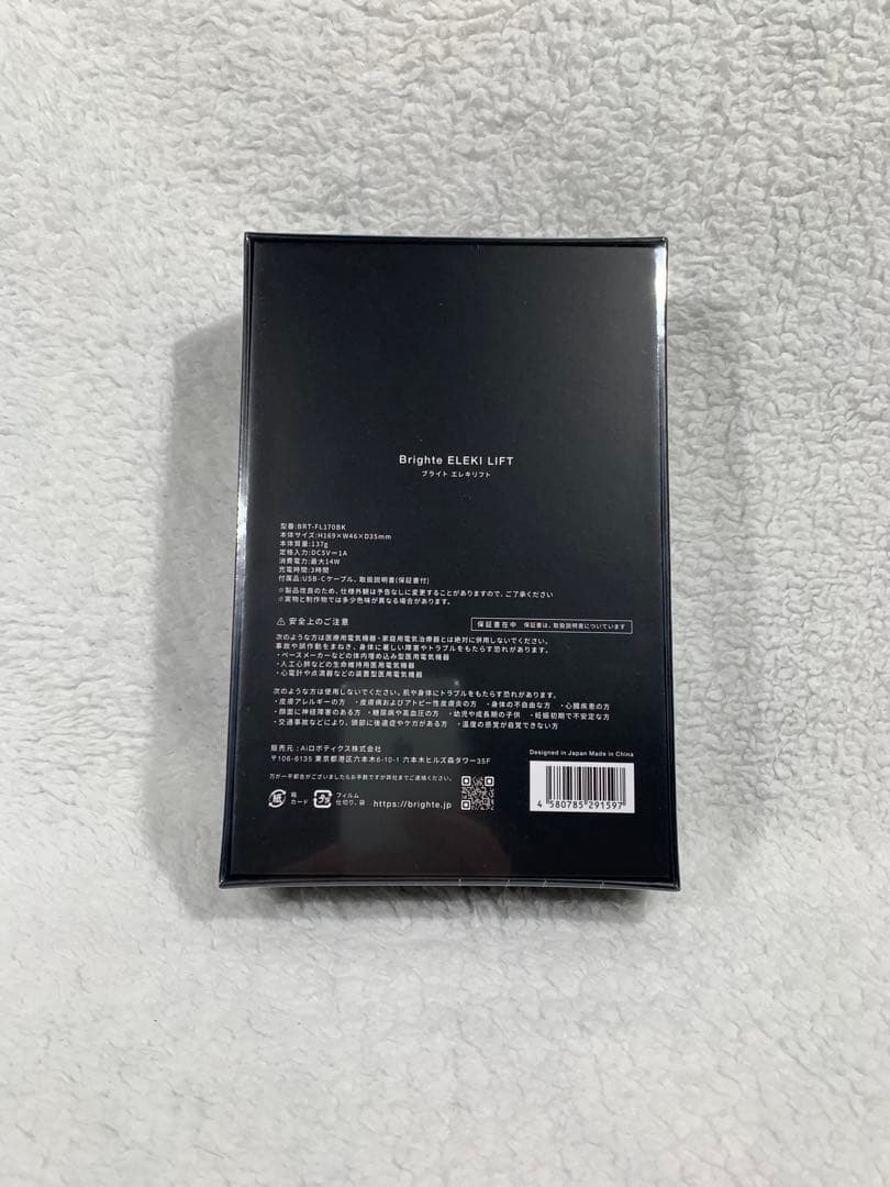 ※未開封/1年保証あり※ ブライト エレキ リフト（ポーチ付き）