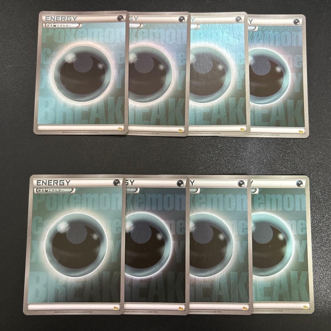 基本悪エネルギー BREAKエネルギー 8枚