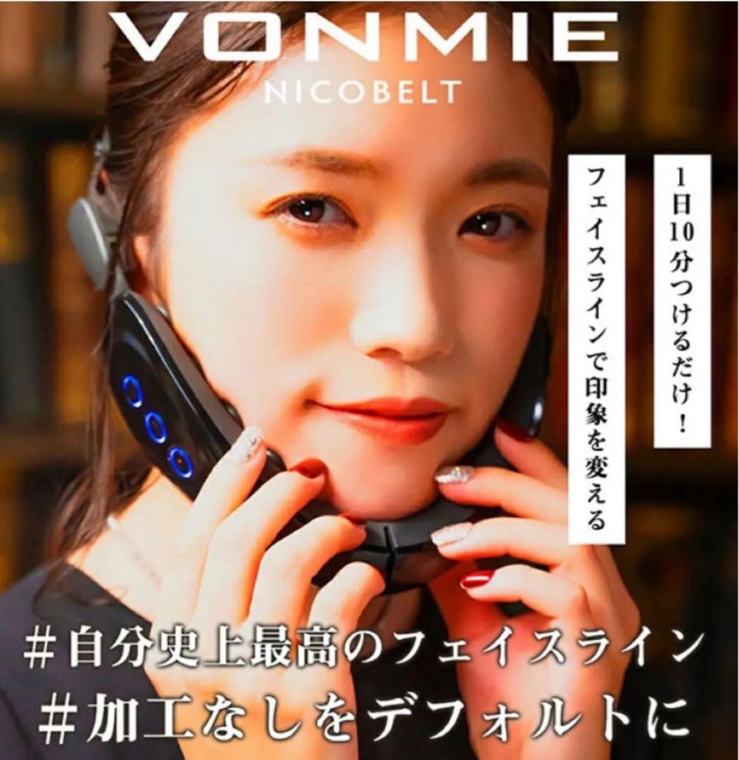 ボミーニコベルト フェイシャル 美顔器