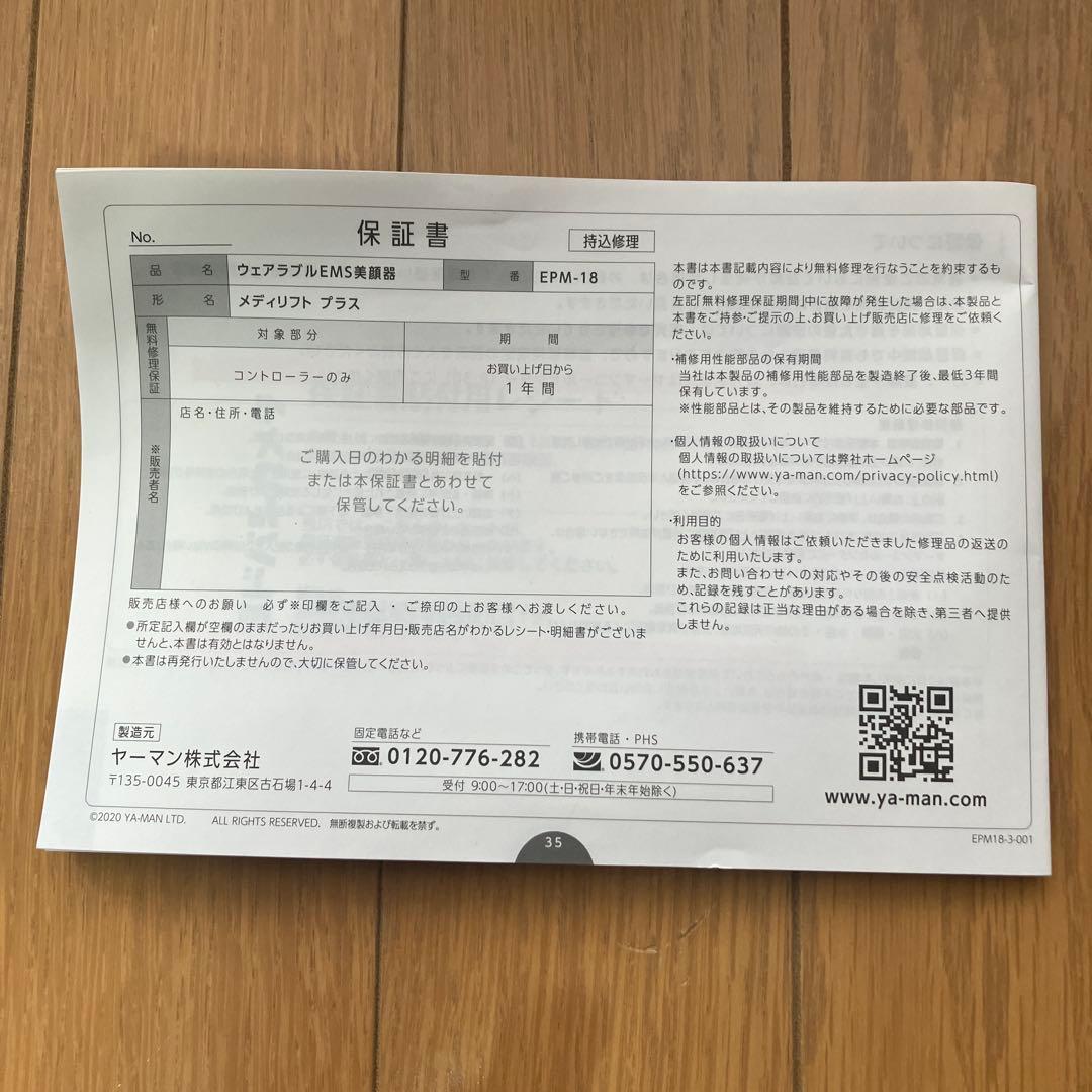 週末セール！メディリフトプラス　EPM-18BB2 美品