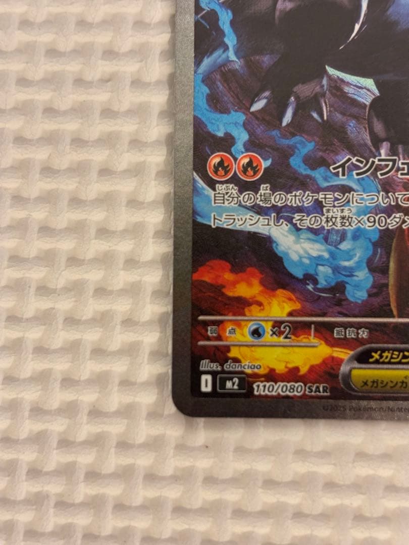 ポケカ　メガリザードンXEX SAR インフェルノX