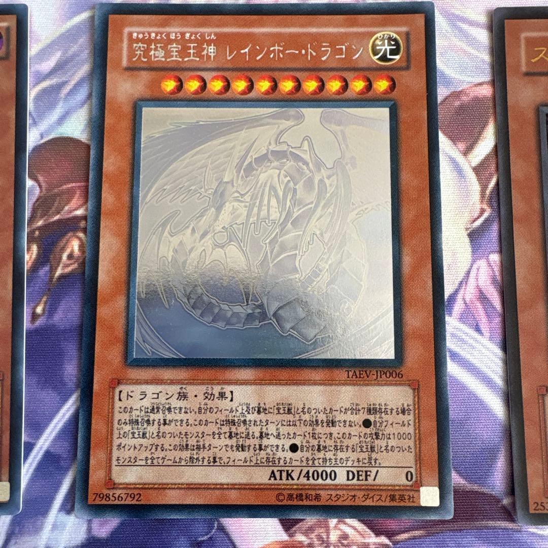 遊戯王レインボードラゴンほか５枚セット