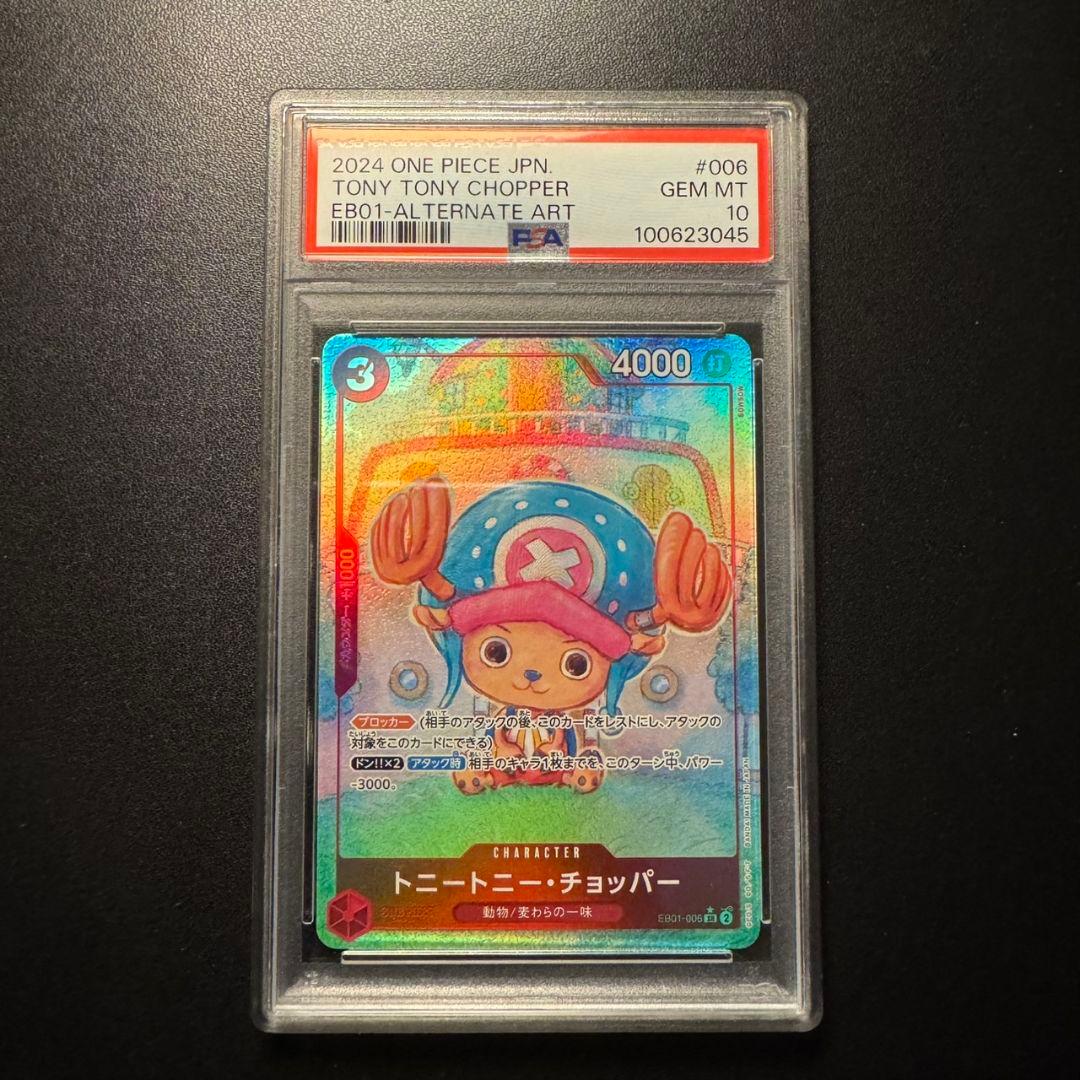 トニートニー・チョッパー EB1-006 SRパラレル　psa10