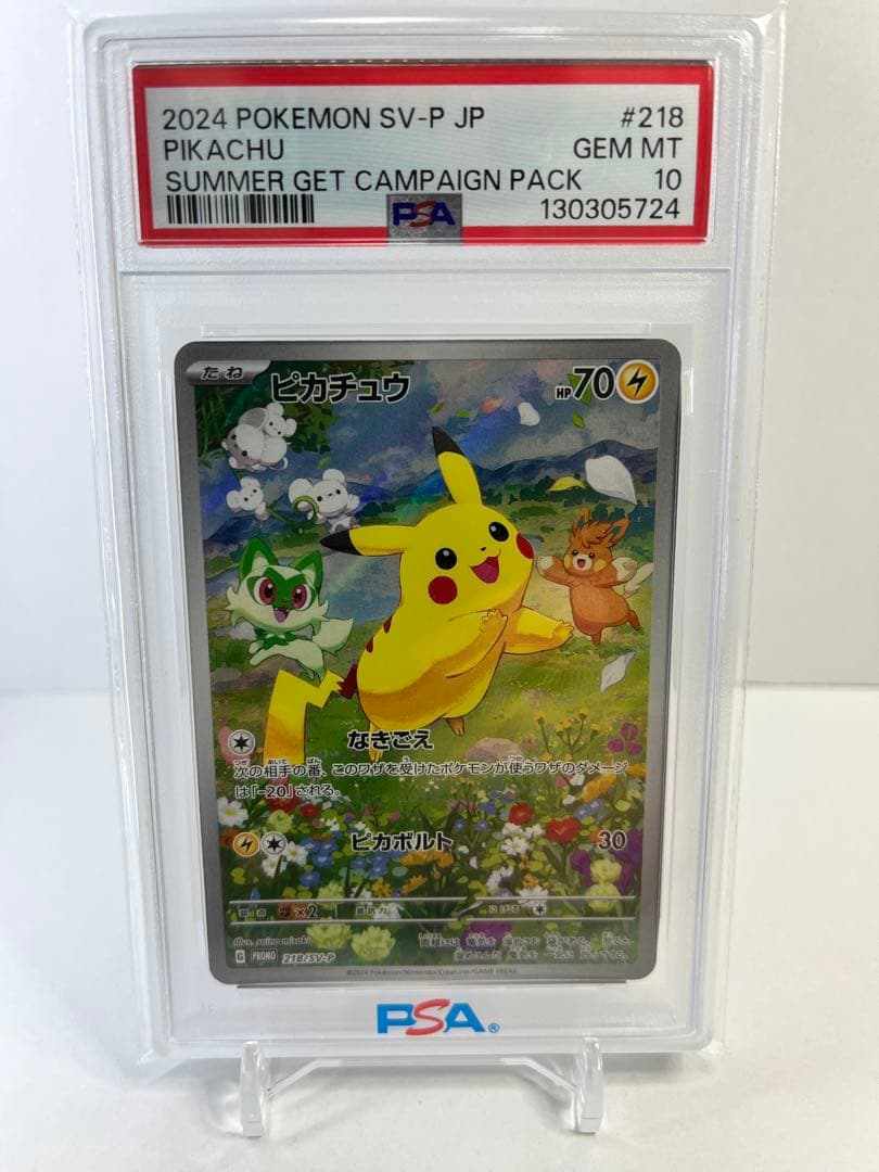 PSA10 ピカチュウ 218/sv-p psa10