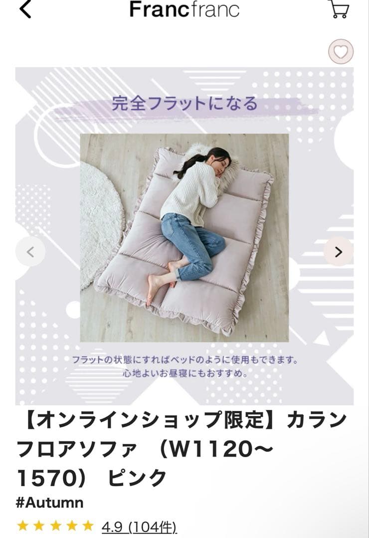 カランフロアソファ (W1120〜1570) ピンク