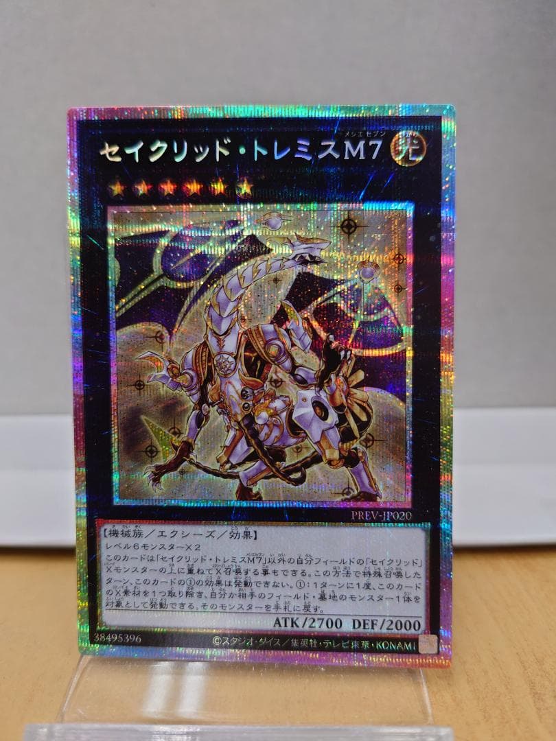 遊戯王　セイクリッド・トレミスM7 ターミナル・ワールド覚醒！　イベント上位賞