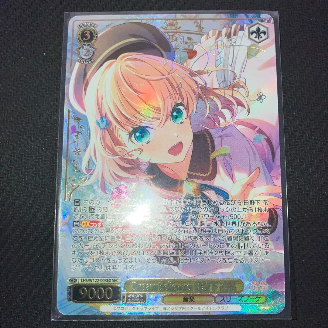 蓮ノ空スクールアイドルクラブ 日野下花帆 SEC 早い者勝ち‼︎ 最安値‼︎