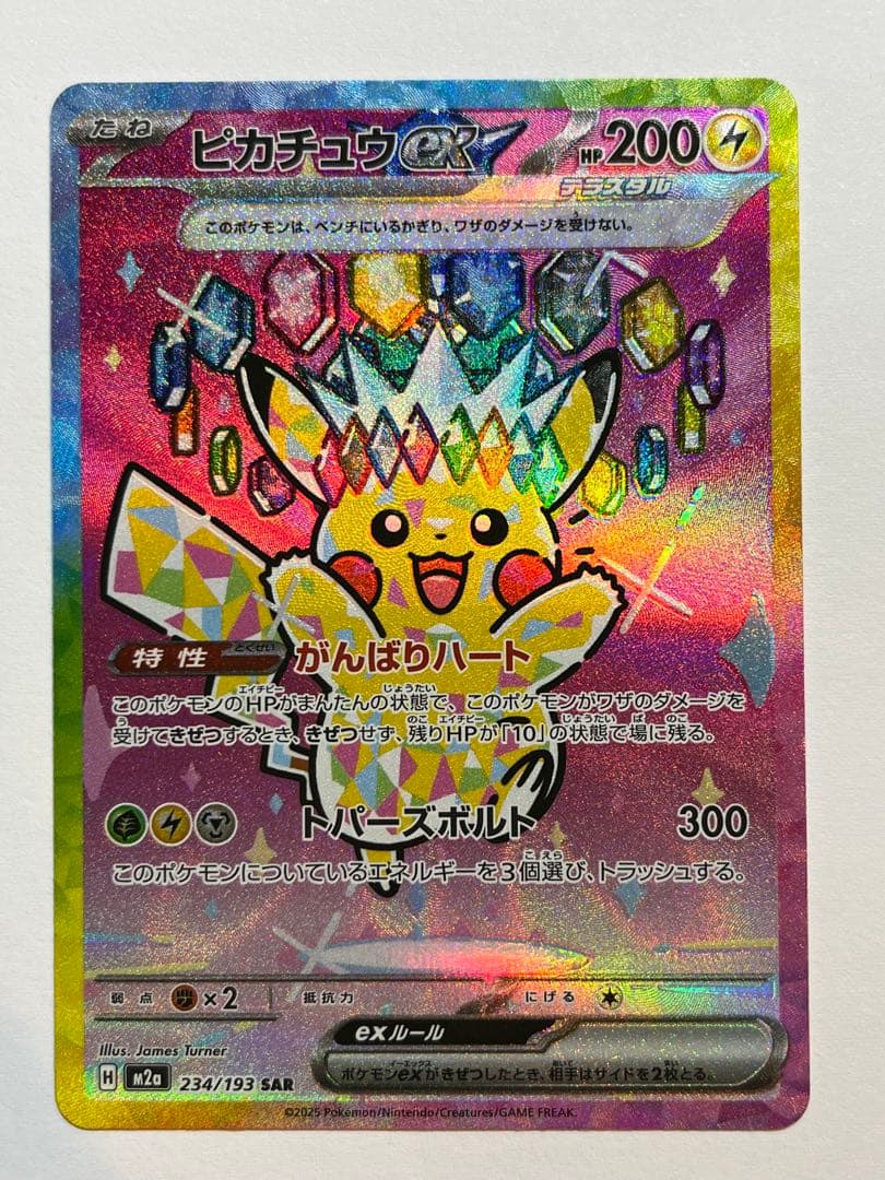 ポケモンカードメガドリーム　ピカチュウ EX SAR 234/193