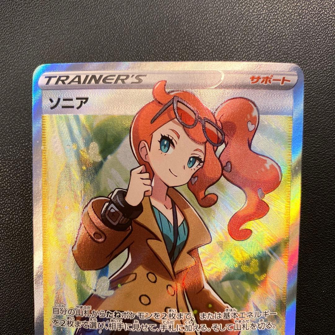 ポケモンカード・ソニア sr