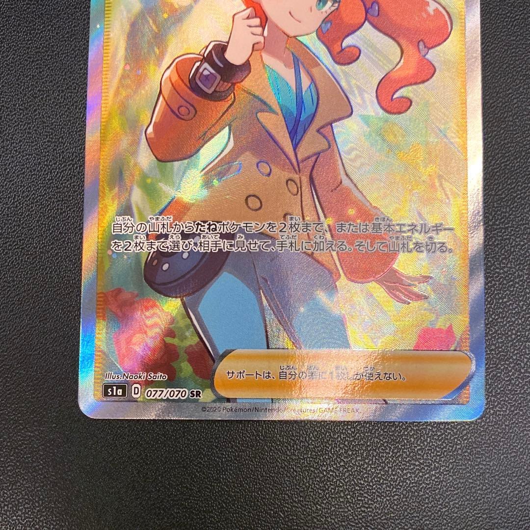 ポケモンカード・ソニア sr